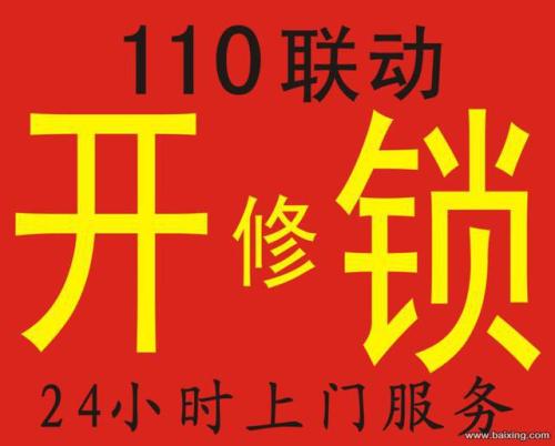 黔东南开锁公司
