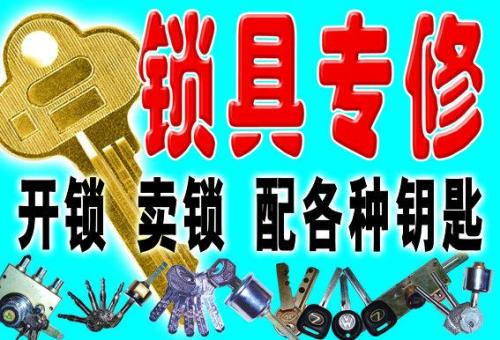 桂林开锁公司