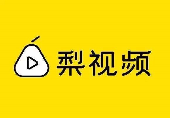 梨视频App全网下架 下架原因暂时不明