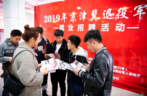 京津冀退役军人就业招聘活动在天津举办