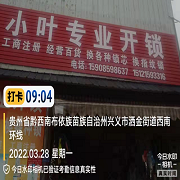 青岛兴义市小叶开锁店/安装指纹锁，开汽车锁，开保险柜