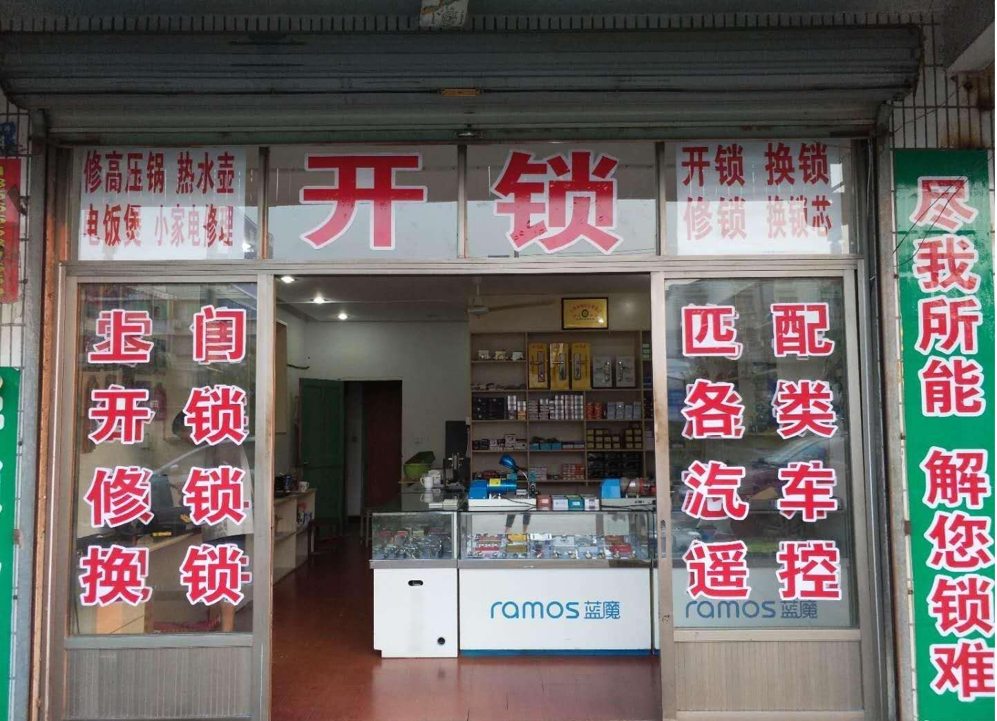 青岛清河开锁公司，清河换锁公司，清河修锁电话