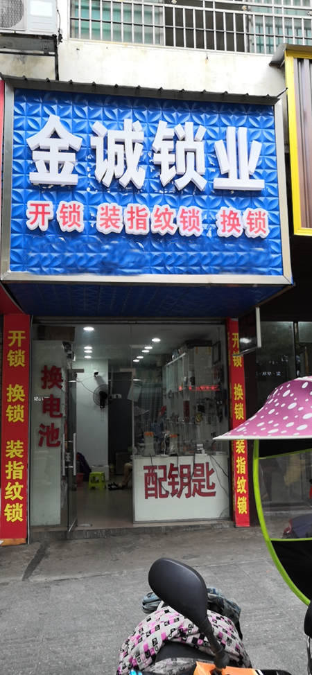 青岛桂阳开锁多少钱，桂阳开锁，桂阳换锁，桂阳开汽车锁，桂阳配汽车钥匙，桂阳县开锁