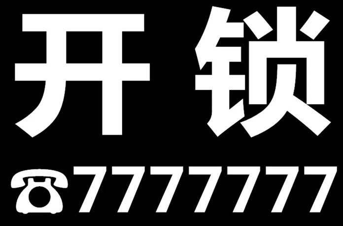 青岛肇庆市端州区端州三路宝记锁行
