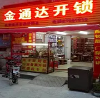 青岛福田开锁修锁罗湖开锁换锁开保险柜配汽车钥匙