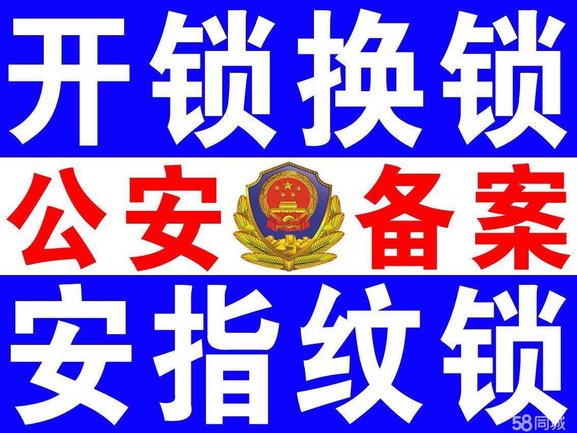 青岛济南重汽嘉兴苑附近开锁公司-更换防盗锁芯指纹锁